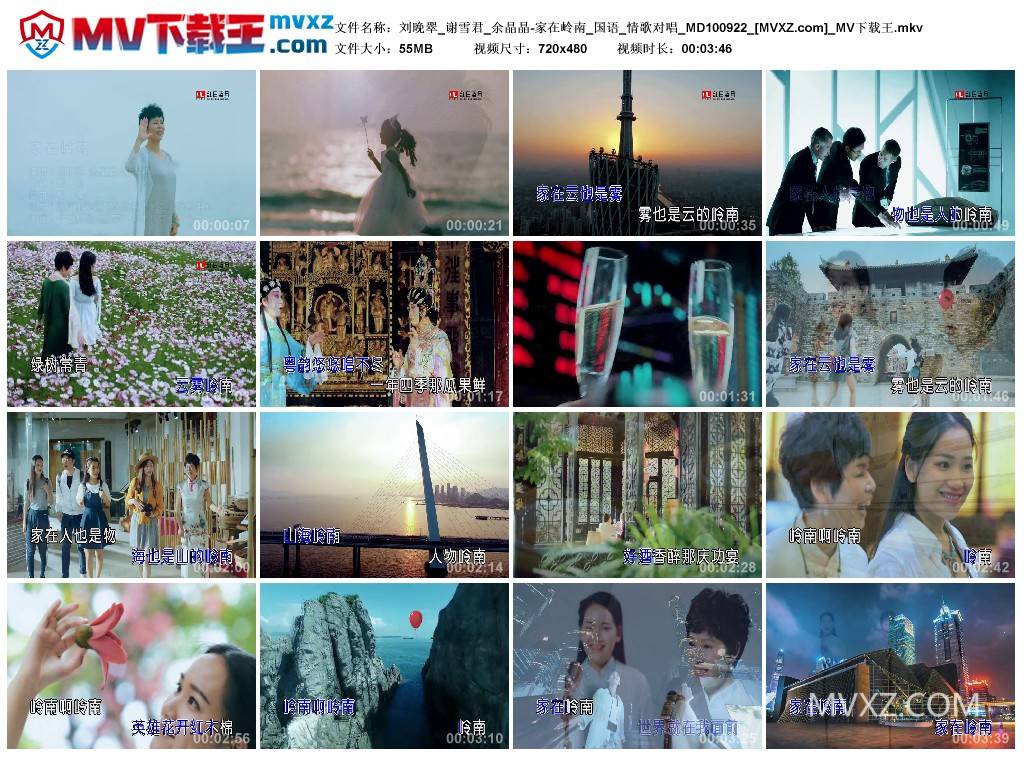 刘晚翠_谢雪君_余晶晶-家在岭南_国语_情歌对唱_MD100922